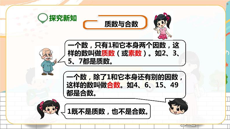 第四课 质数与合数(课件)第7页