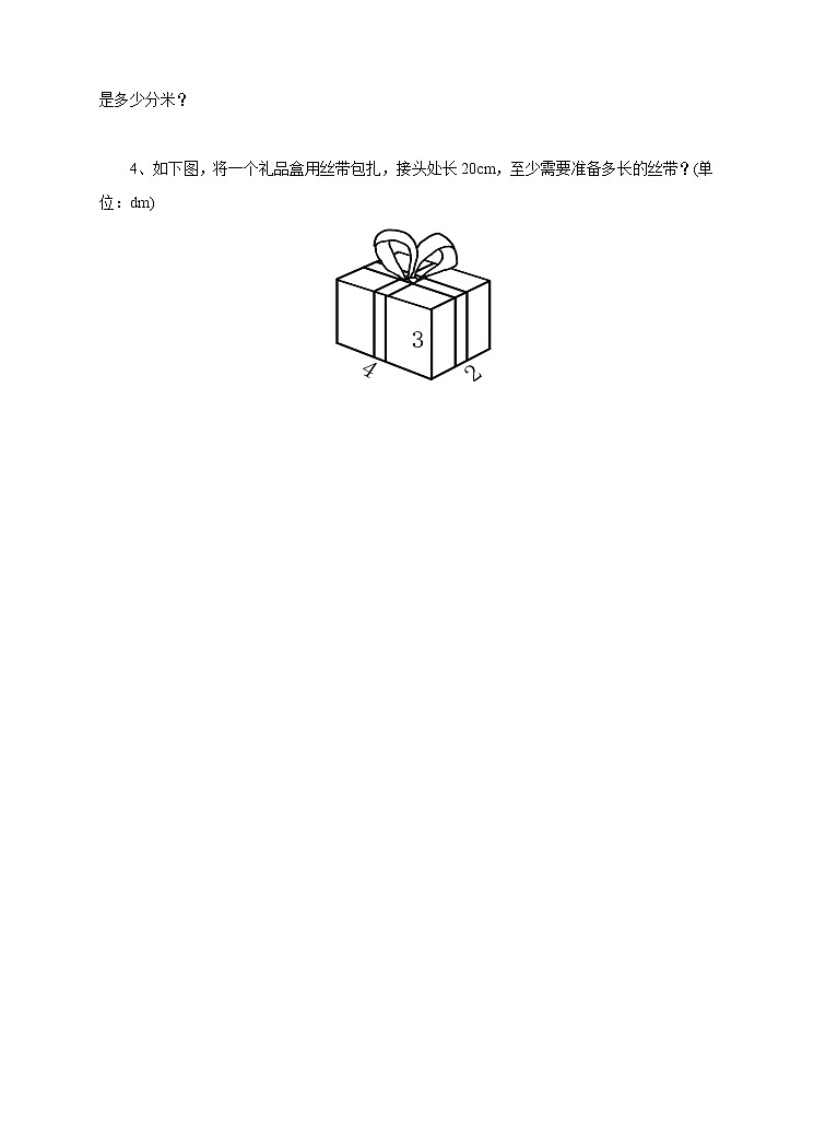 第一课 长方体(习题)第2页