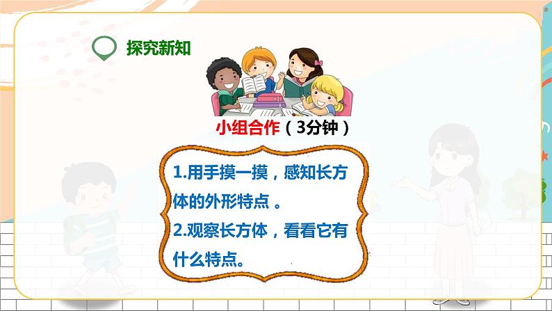 第一课 长方体(课件)第4页