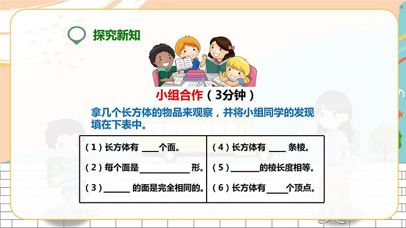 第一课 长方体(课件)第6页