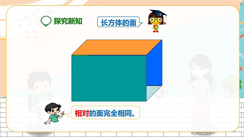 第一课 长方体(课件)第8页