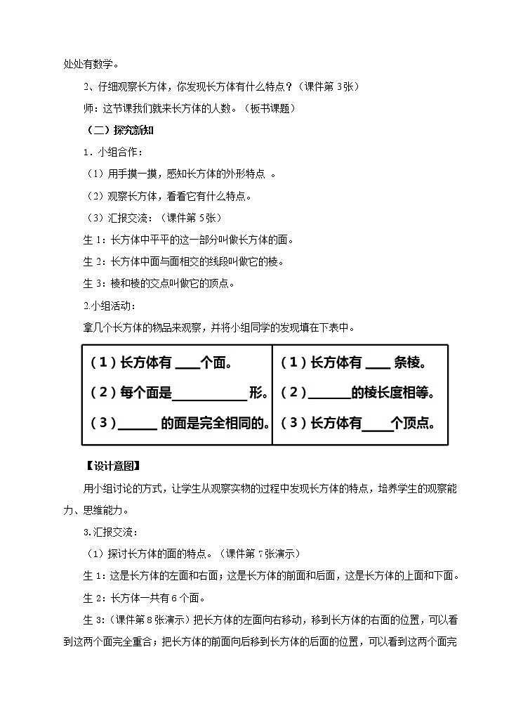 第一课 长方体(教案)第2页