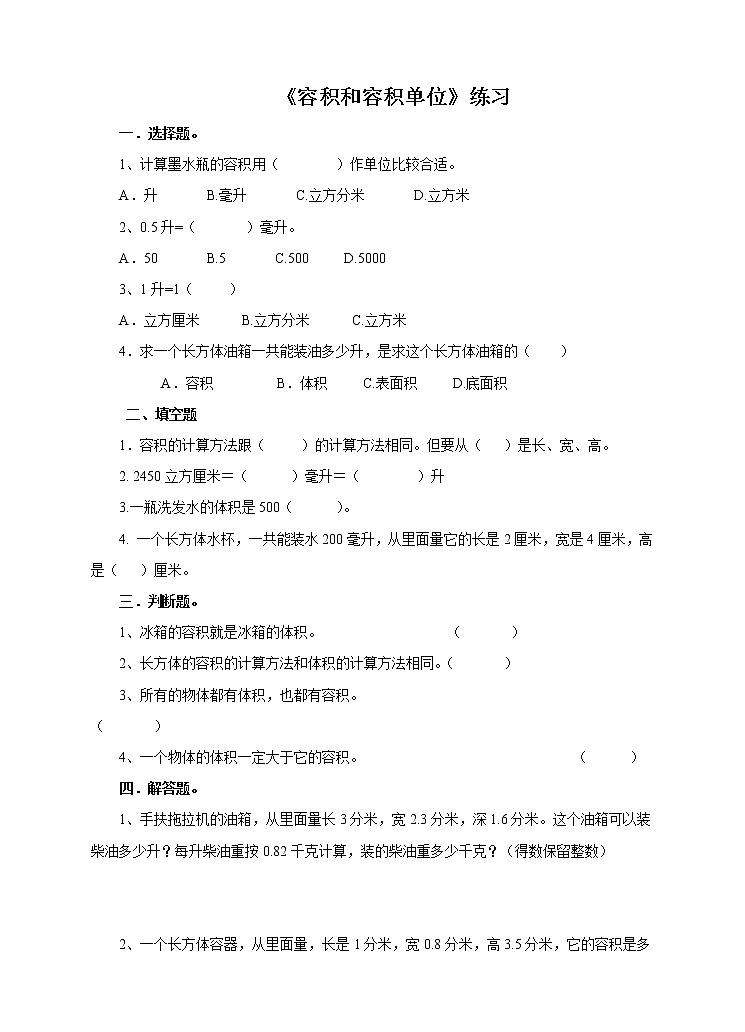 5年级数学人教版下册 12.第三单元第七课 容积和容积单位 (课件+教案+练习)01