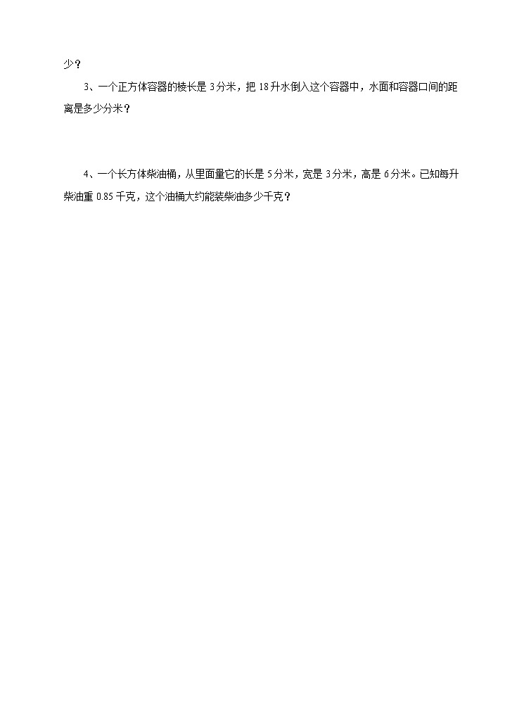 5年级数学人教版下册 12.第三单元第七课 容积和容积单位 (课件+教案+练习)02