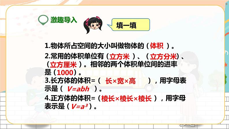 5年级数学人教版下册 12.第三单元第七课 容积和容积单位 (课件+教案+练习)02