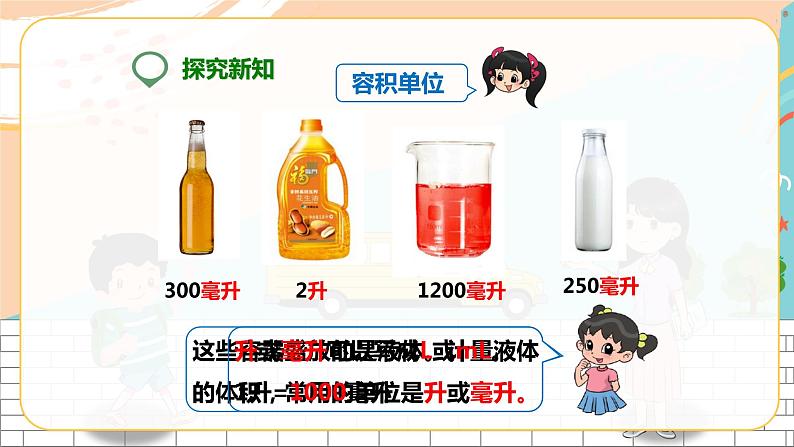 5年级数学人教版下册 12.第三单元第七课 容积和容积单位 (课件+教案+练习)05