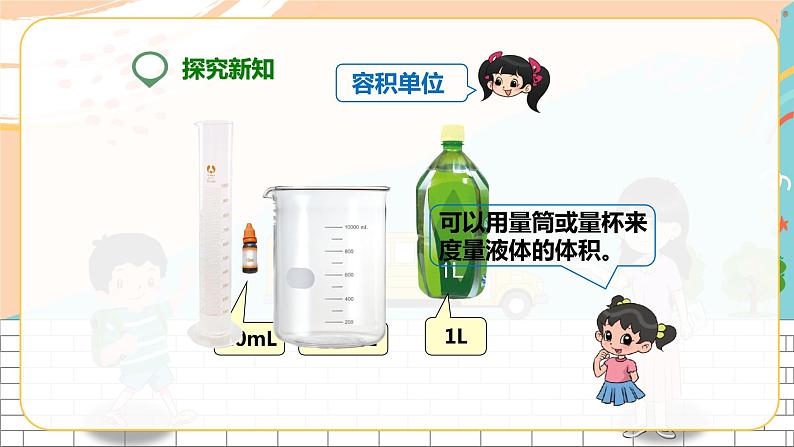 5年级数学人教版下册 12.第三单元第七课 容积和容积单位 (课件+教案+练习)06