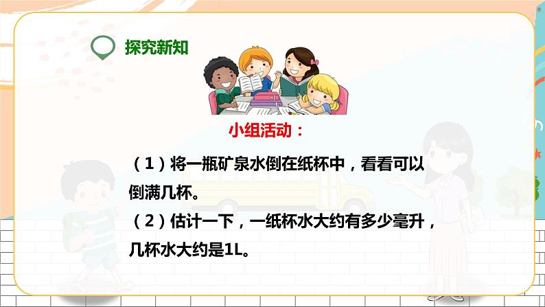 5年级数学人教版下册 12.第三单元第七课 容积和容积单位 (课件+教案+练习)08