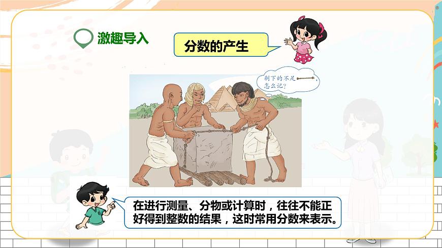 第一課  分數(shù)的意義（課件）第3頁