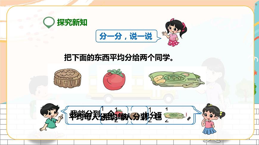第一課  分數(shù)的意義（課件）第4頁