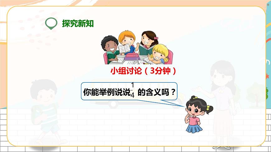 第一課  分數(shù)的意義（課件）第5頁