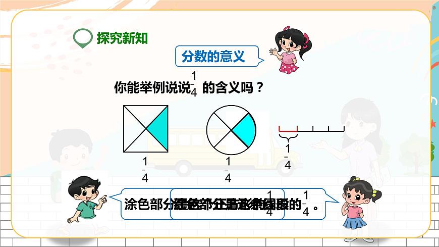 第一課  分數(shù)的意義（課件）第6頁