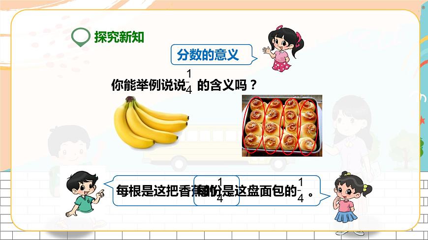 第一課  分數(shù)的意義（課件）第7頁