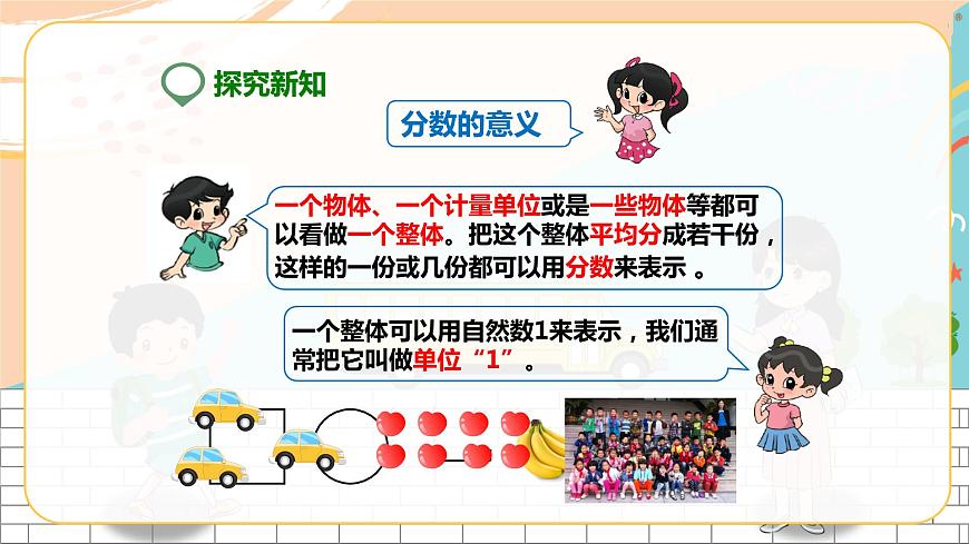 第一課  分數(shù)的意義（課件）第8頁