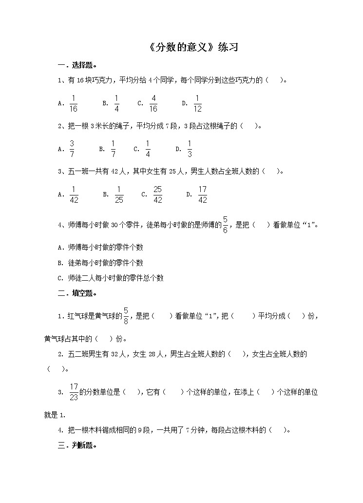 第一課 分數(shù)的意義（習(xí)題）第1頁