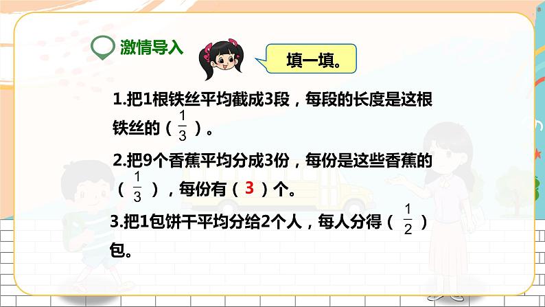 第二课 分数与除法(课件)第2页