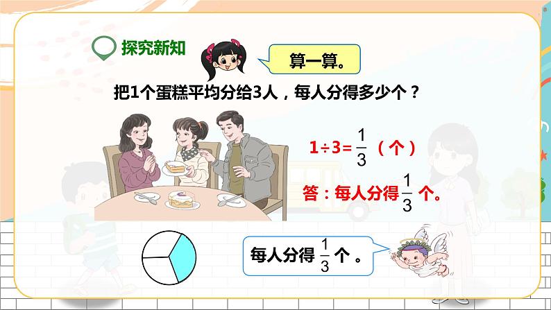 第二课 分数与除法(课件)第4页