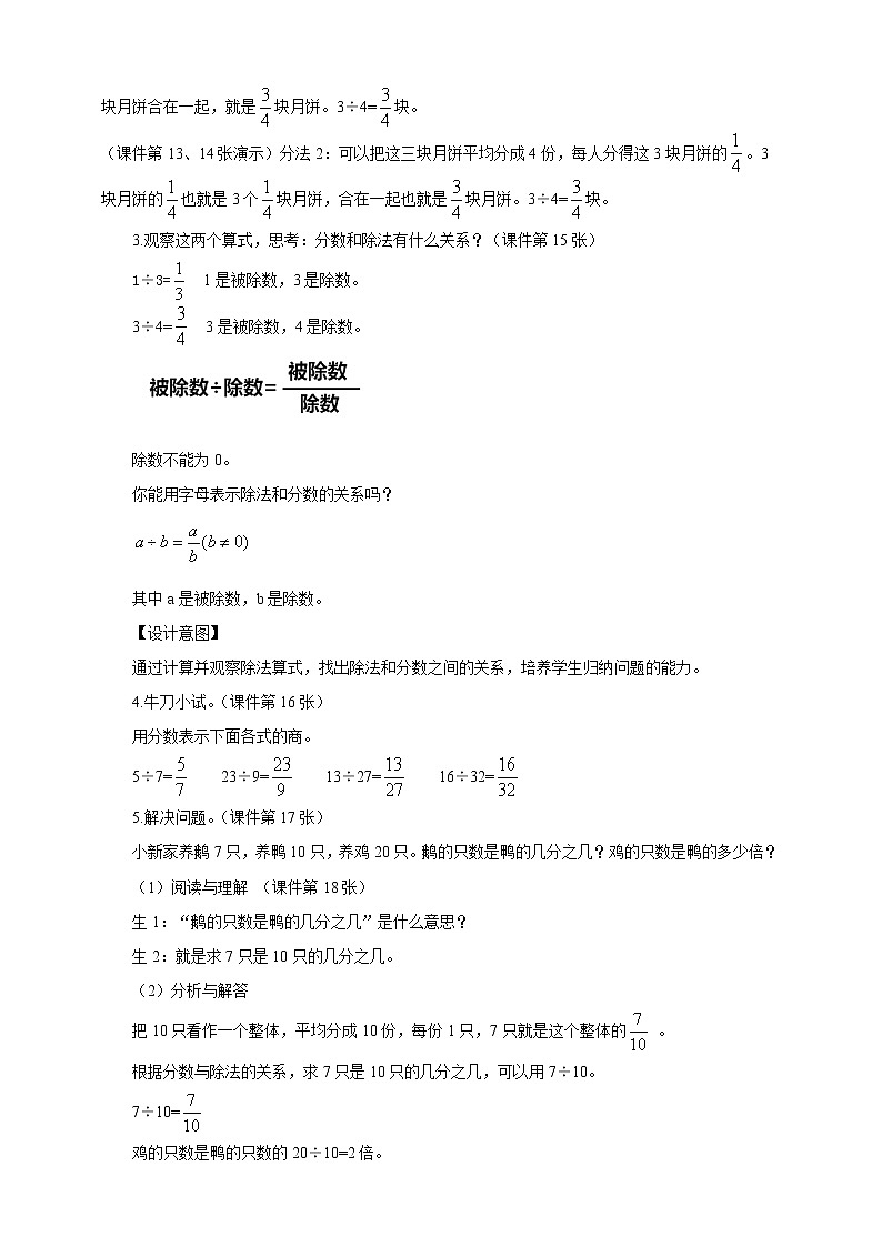 第二课 分数与除法(教案)第3页