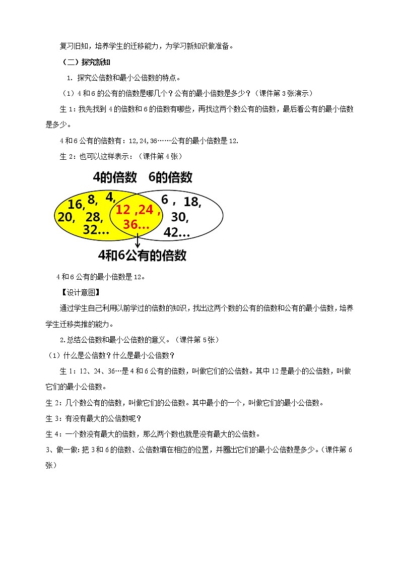 5年级数学人教版下册 19.第四单元第七课 最小公倍数 ( 课件+教案+练习)02