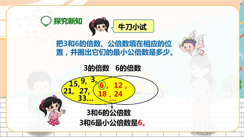 5年级数学人教版下册 19.第四单元第七课 最小公倍数 ( 课件+教案+练习)06