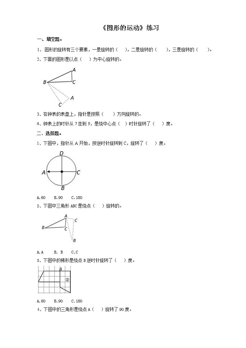 图形的运动 (习题)第1页