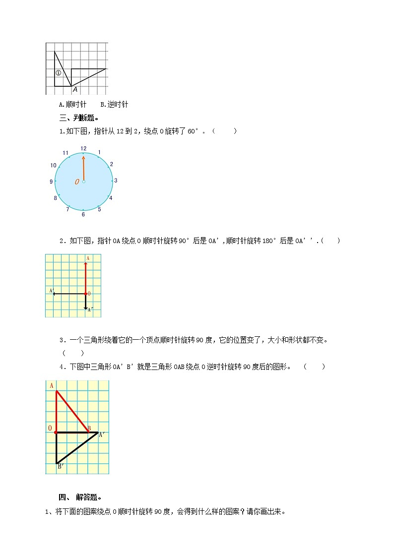图形的运动 (习题)第2页
