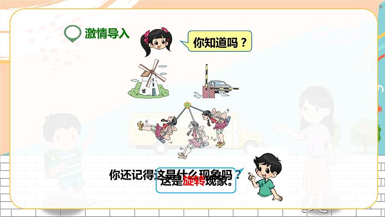 图形的运动(三)(课件)第2页