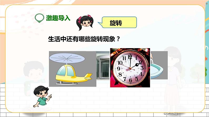 图形的运动(三)(课件)第3页