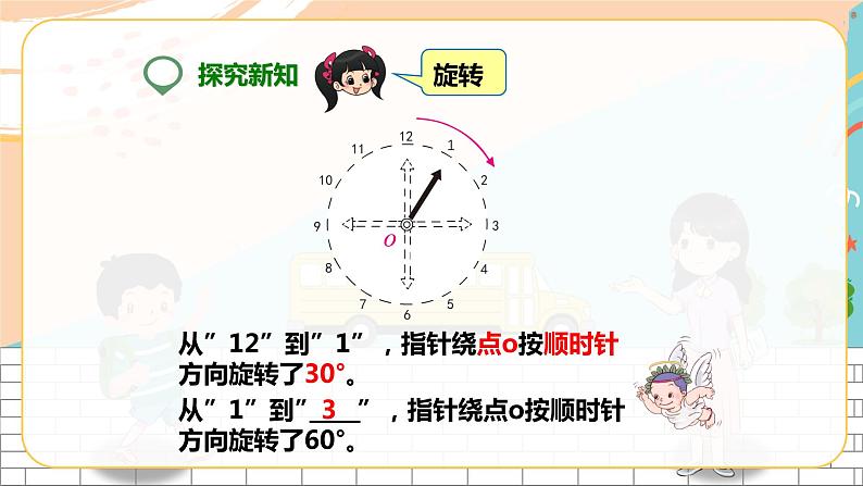 图形的运动(三)(课件)第4页