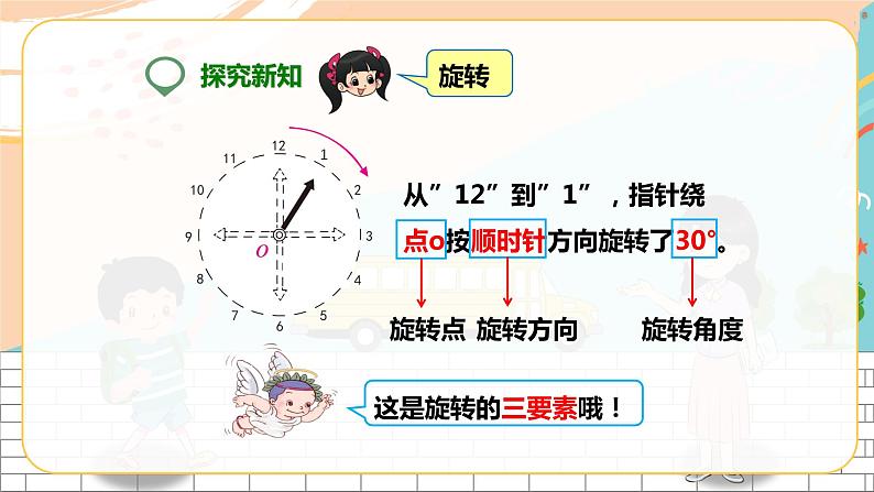 图形的运动(三)(课件)第5页