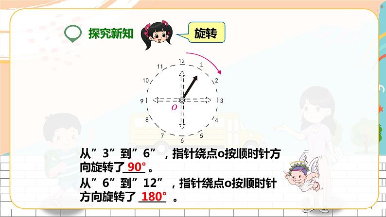 图形的运动(三)(课件)第6页