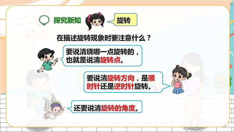 图形的运动(三)(课件)第8页