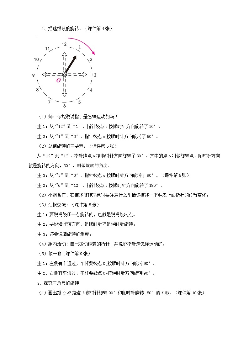 图形的运动 (教案)第2页