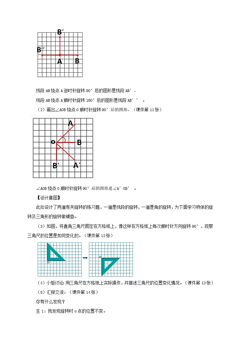 图形的运动 (教案)第3页