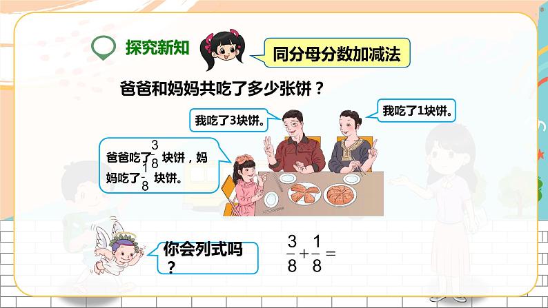 第一课 同分母分数加减法(课件)第4页