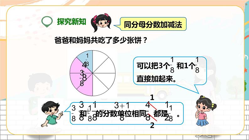 第一课 同分母分数加减法(课件)第5页