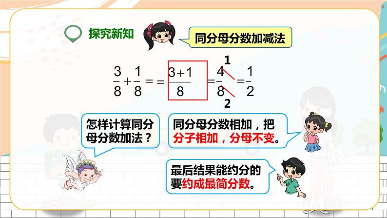 第一课 同分母分数加减法(课件)第7页
