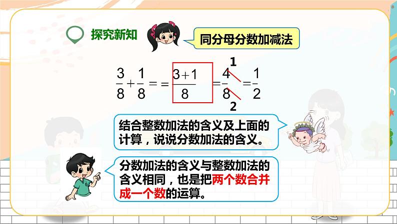 第一课 同分母分数加减法(课件)第8页