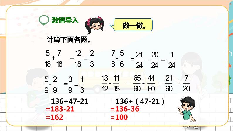 5年级数学人教版下册 25.第六单元第三课 分数加减混合运算 课件+教案+练习02
