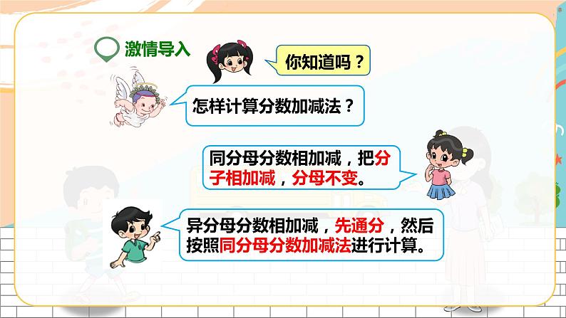 5年级数学人教版下册 25.第六单元第三课 分数加减混合运算 课件+教案+练习03