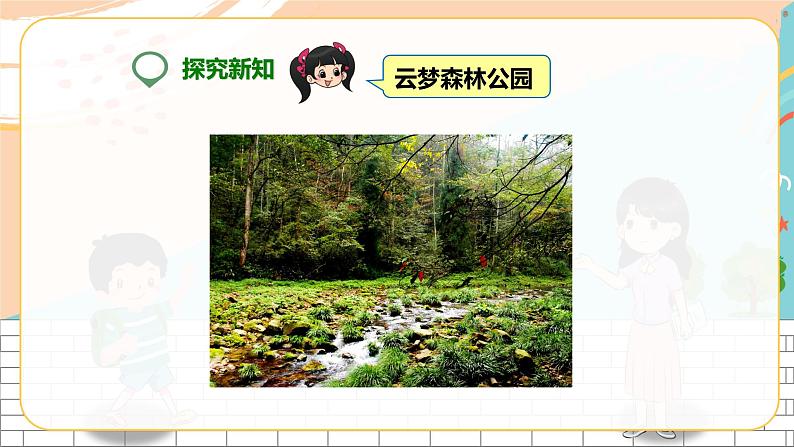 5年级数学人教版下册 25.第六单元第三课 分数加减混合运算 课件+教案+练习05