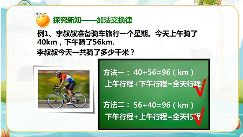 4年级数学人教版下册 6.第三单元 第一节 加法交换律、结合律 例1例2(课件+教案+习题)03