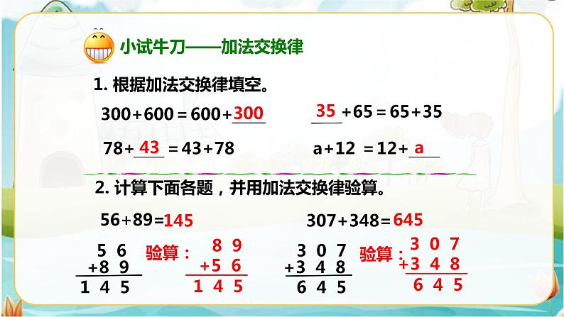 4年级数学人教版下册 6.第三单元 第一节 加法交换律、结合律 例1例2(课件+教案+习题)06