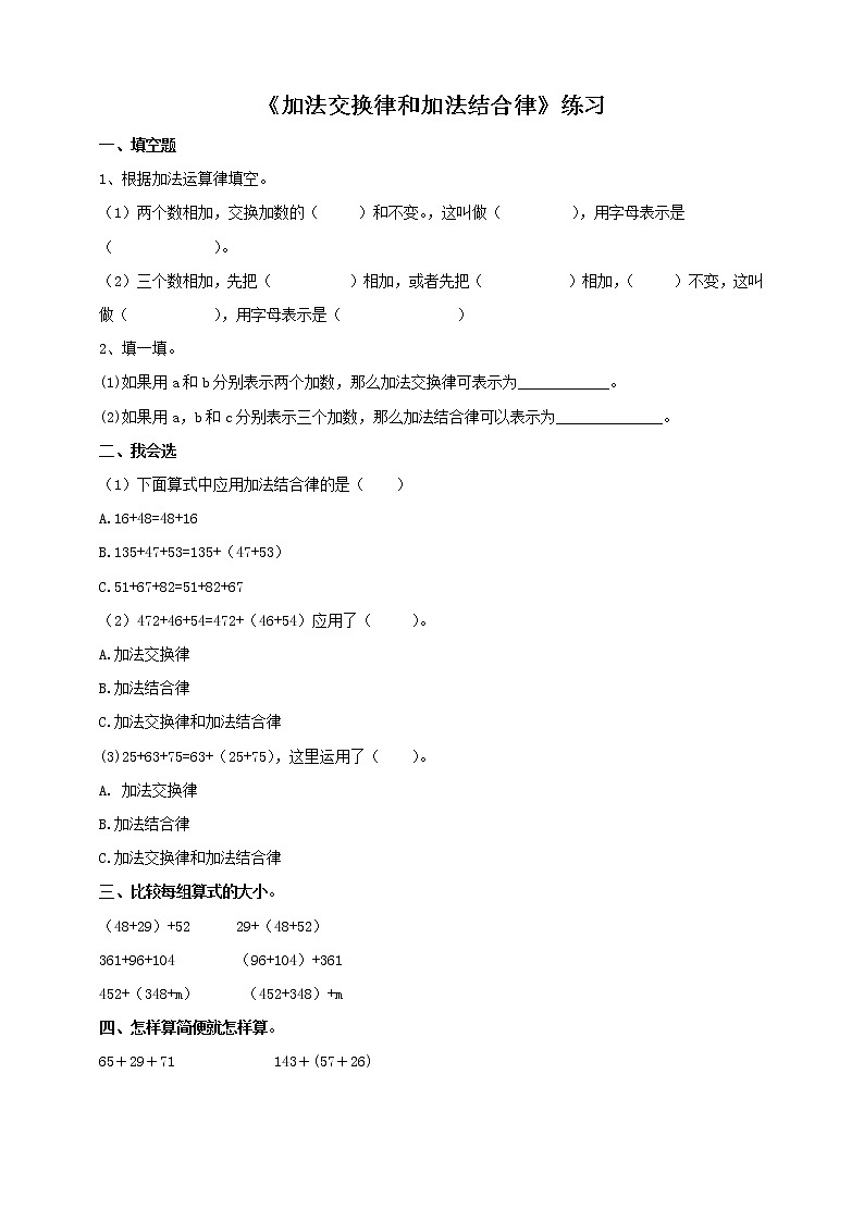 4年级数学人教版下册 6.第三单元 第一节 加法交换律、结合律 例1例2(课件+教案+习题)01
