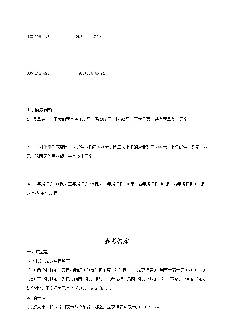 4年级数学人教版下册 6.第三单元 第一节 加法交换律、结合律 例1例2(课件+教案+习题)02