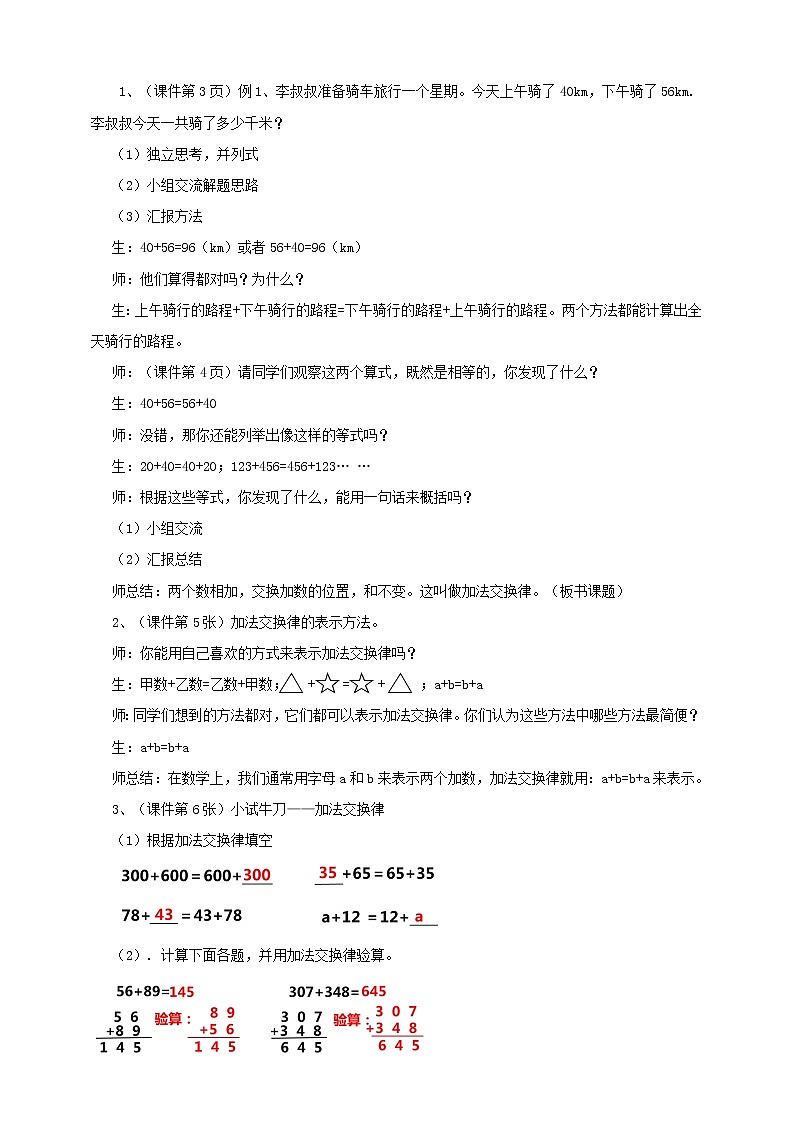 4年级数学人教版下册 6.第三单元 第一节 加法交换律、结合律 例1例2(课件+教案+习题)02