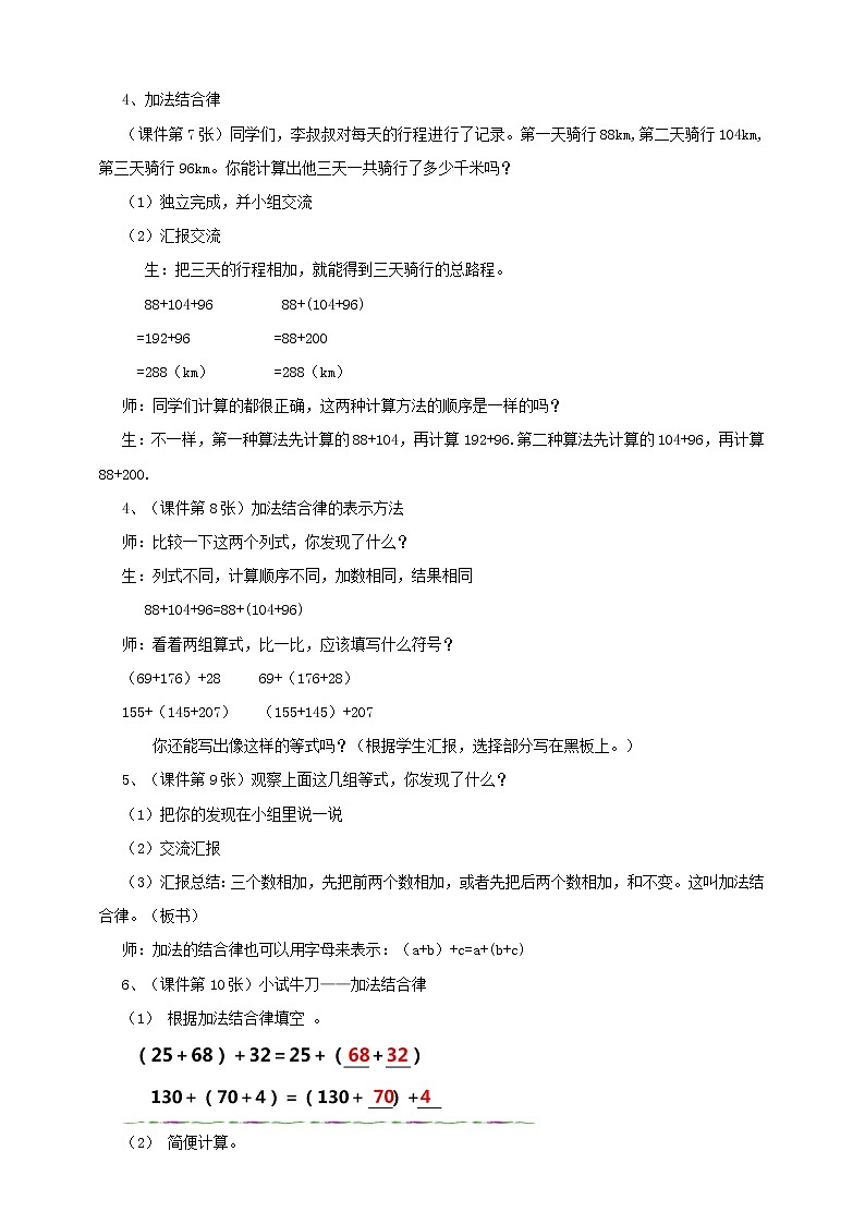 4年级数学人教版下册 6.第三单元 第一节 加法交换律、结合律 例1例2(课件+教案+习题)03