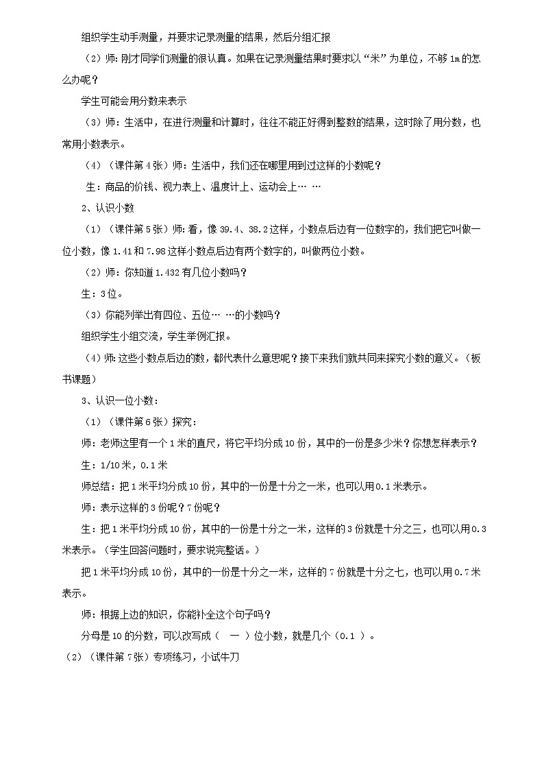 4年级数学人教版下册 10.第四单元4.1.1小数的意义(课件+教案+练习)02