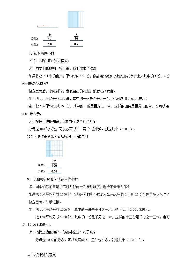 4年级数学人教版下册 10.第四单元4.1.1小数的意义(课件+教案+练习)03