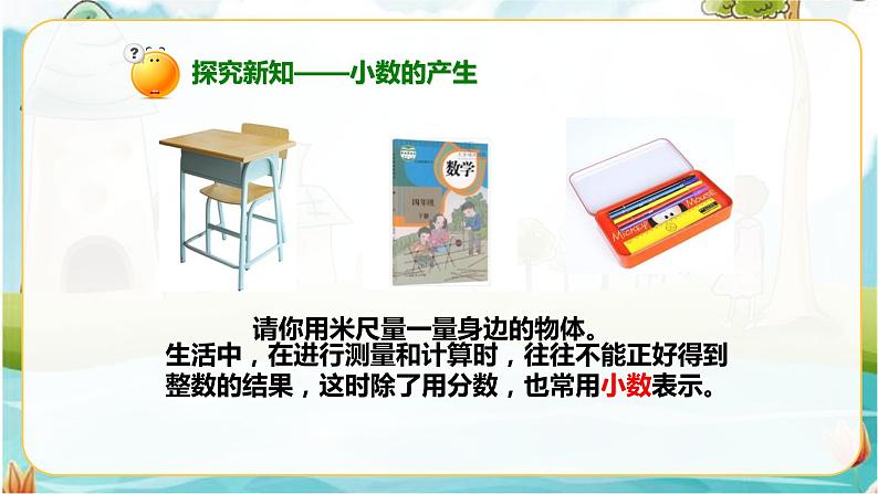 4年级数学人教版下册 10.第四单元4.1.1小数的意义(课件+教案+练习)03